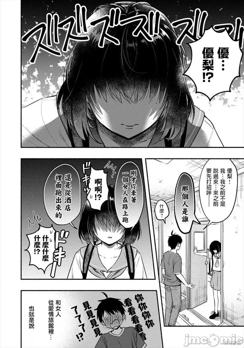 新婚雪妻想与我交融 新婚雪妻想与我交融013 第11话.zip 第2页