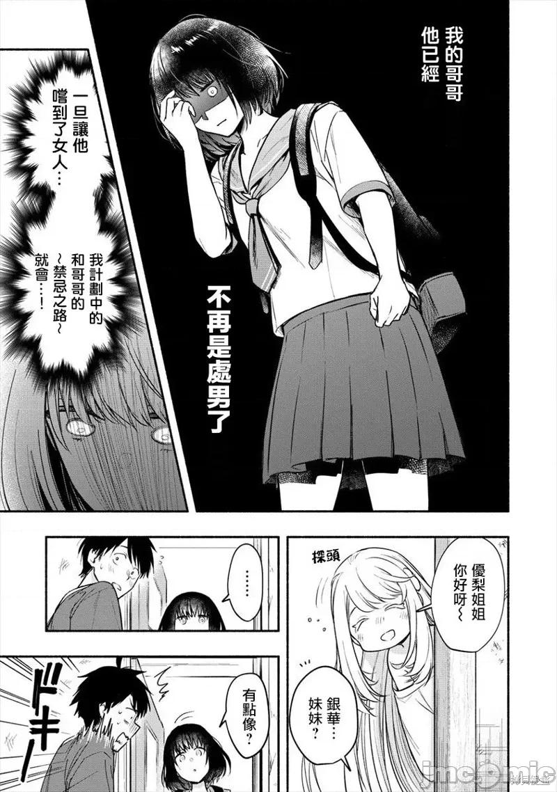新婚雪妻想与我交融 新婚雪妻想与我交融013 第11话.zip 第3页