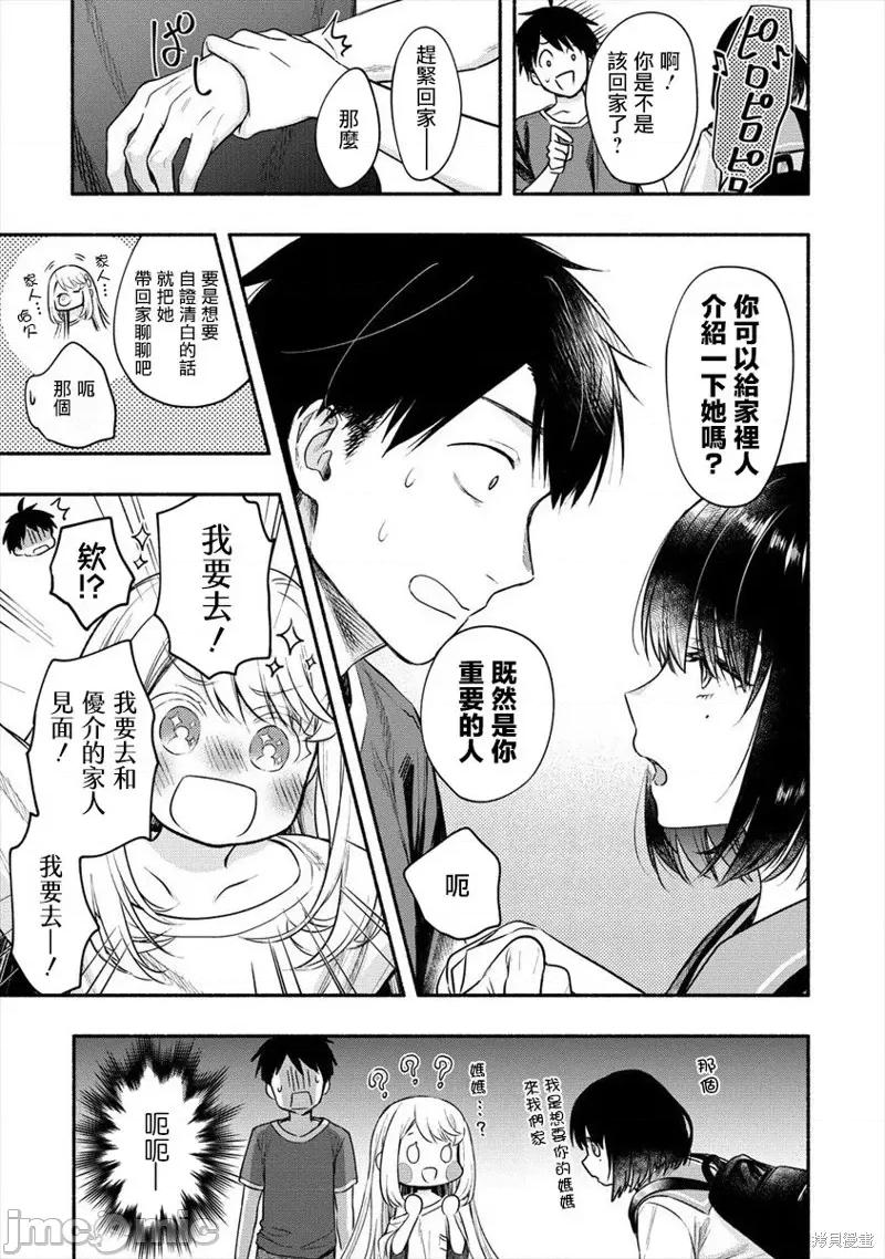 新婚雪妻想与我交融 新婚雪妻想与我交融013 第11话.zip 第5页