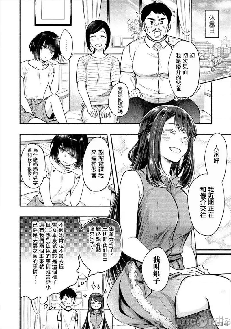 新婚雪妻想与我交融 新婚雪妻想与我交融013 第11话.zip 第6页
