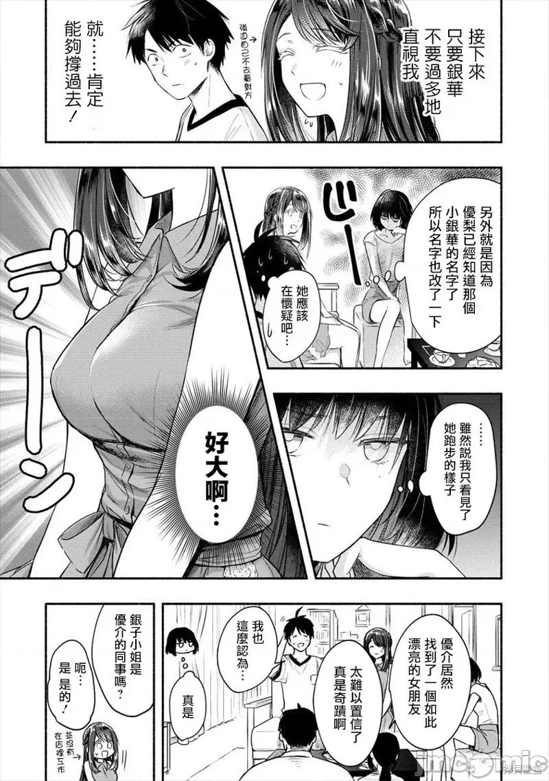新婚雪妻想与我交融 新婚雪妻想与我交融013 第11话.zip 第7页