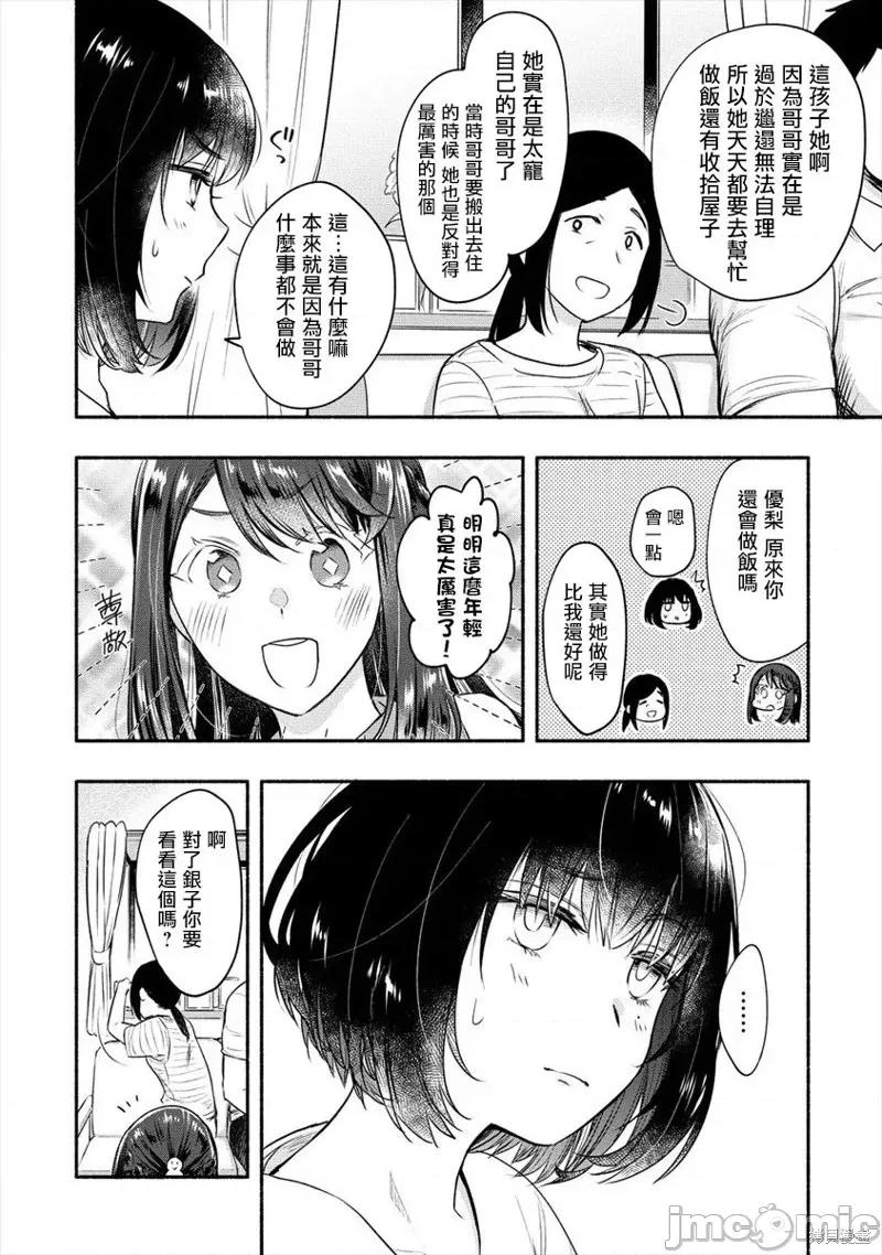 新婚雪妻想与我交融 新婚雪妻想与我交融013 第11话.zip 第10页