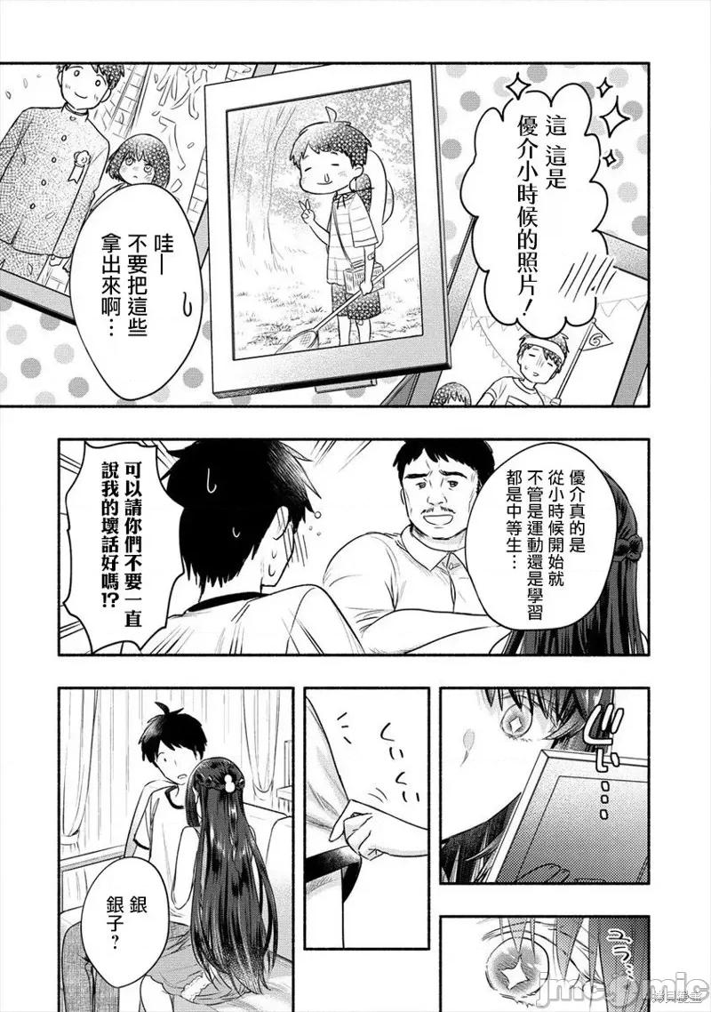 新婚雪妻想与我交融 新婚雪妻想与我交融013 第11话.zip 第11页