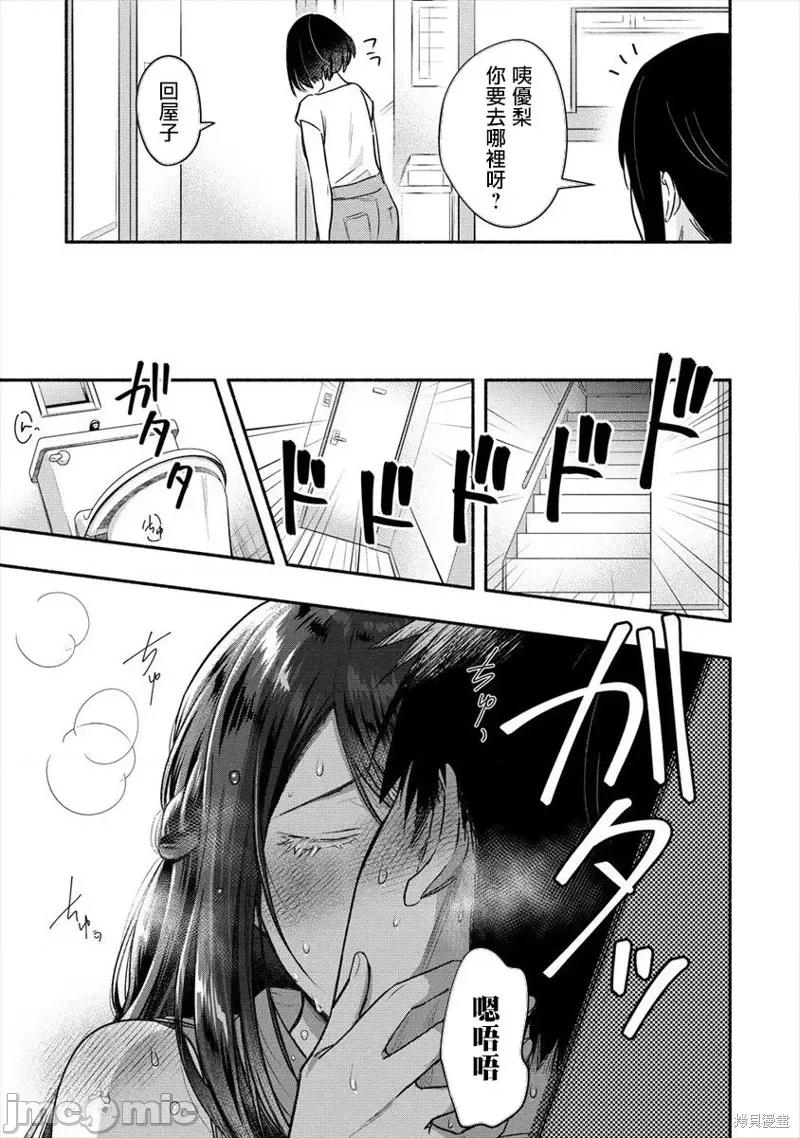 新婚雪妻想与我交融 新婚雪妻想与我交融013 第11话.zip 第13页