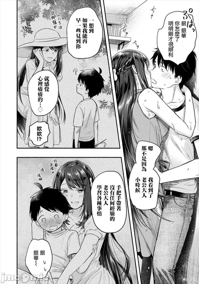 新婚雪妻想与我交融 新婚雪妻想与我交融013 第11话.zip 第14页