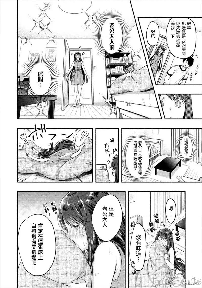 新婚雪妻想与我交融 新婚雪妻想与我交融013 第11话.zip 第16页