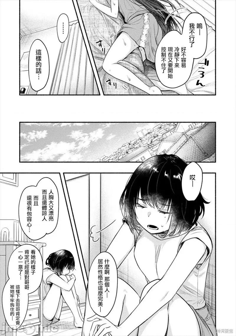 新婚雪妻想与我交融 新婚雪妻想与我交融013 第11话.zip 第17页
