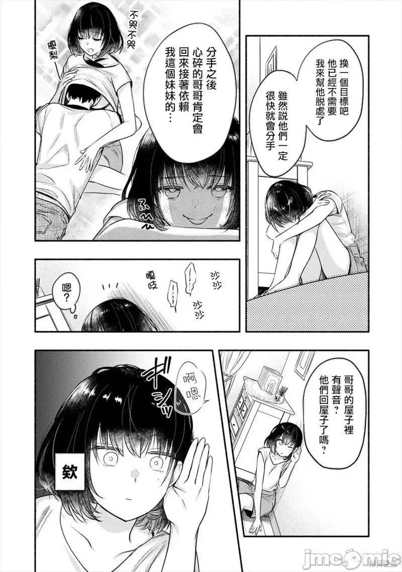 新婚雪妻想与我交融 新婚雪妻想与我交融013 第11话.zip 第18页