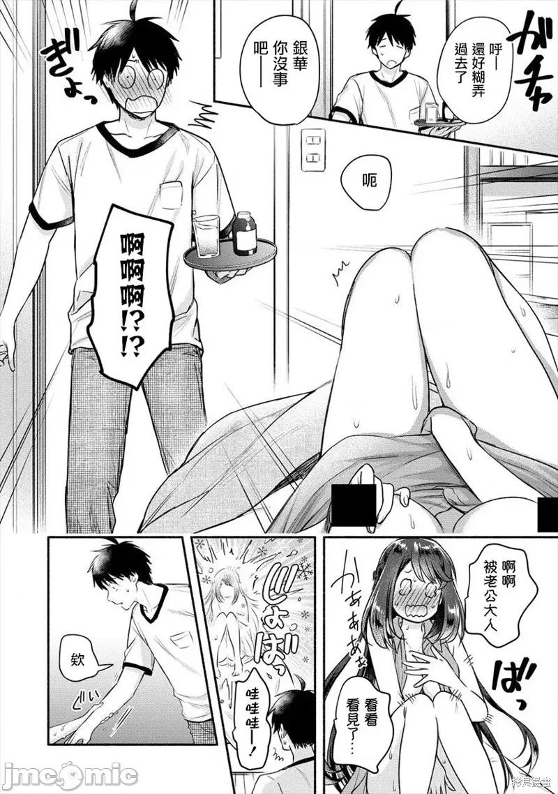 新婚雪妻想与我交融 新婚雪妻想与我交融013 第11话.zip 第20页
