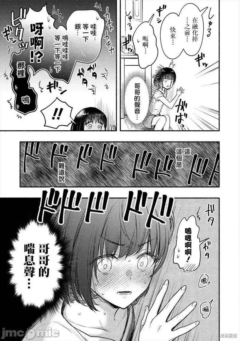新婚雪妻想与我交融 新婚雪妻想与我交融013 第11话.zip 第21页