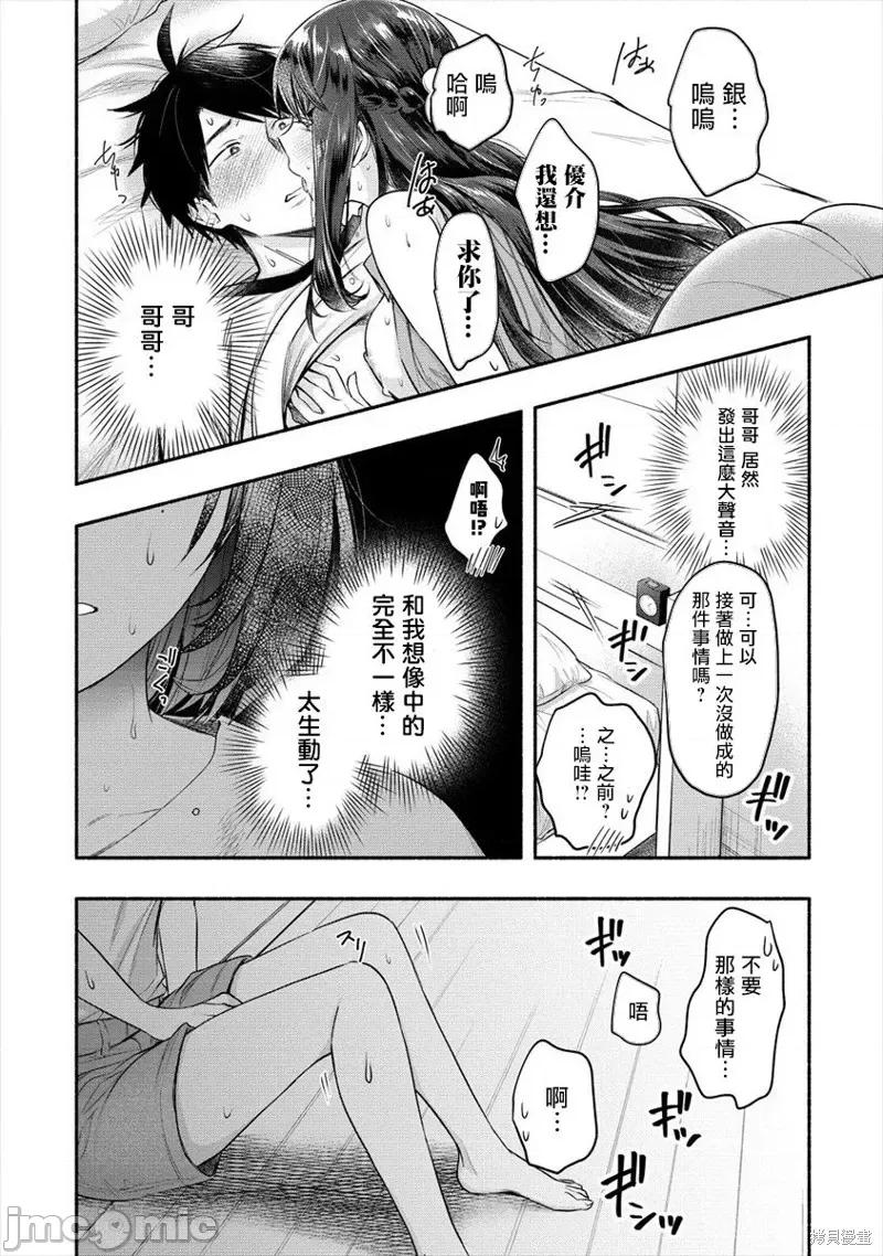 新婚雪妻想与我交融 新婚雪妻想与我交融013 第11话.zip 第22页