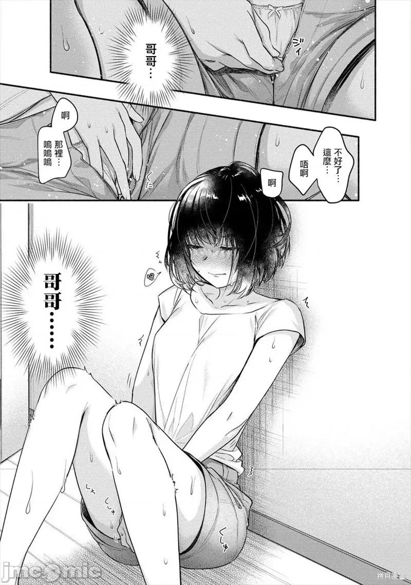 新婚雪妻想与我交融 新婚雪妻想与我交融013 第11话.zip 第23页