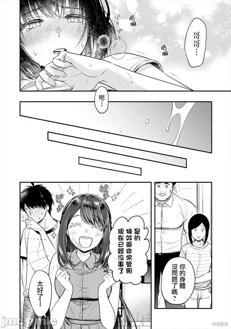 新婚雪妻想与我交融 新婚雪妻想与我交融013 第11话.zip 第25页