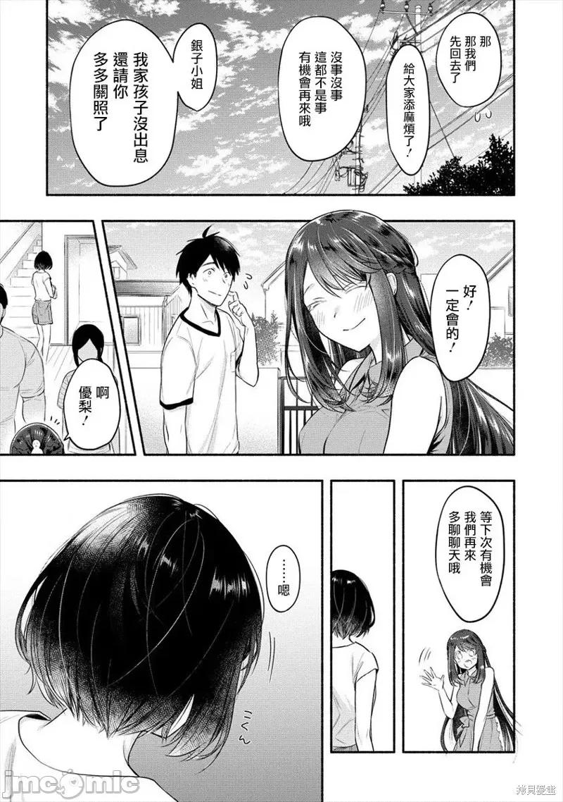新婚雪妻想与我交融 新婚雪妻想与我交融013 第11话.zip 第26页