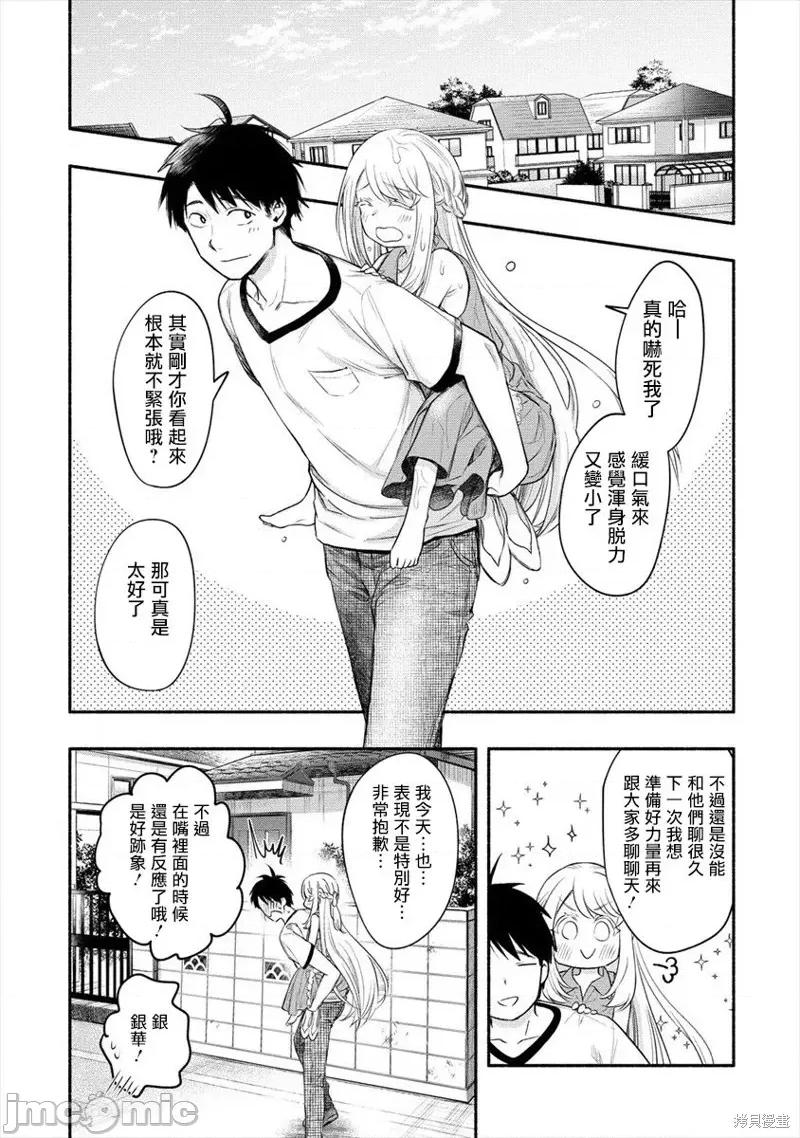 新婚雪妻想与我交融 新婚雪妻想与我交融013 第11话.zip 第27页