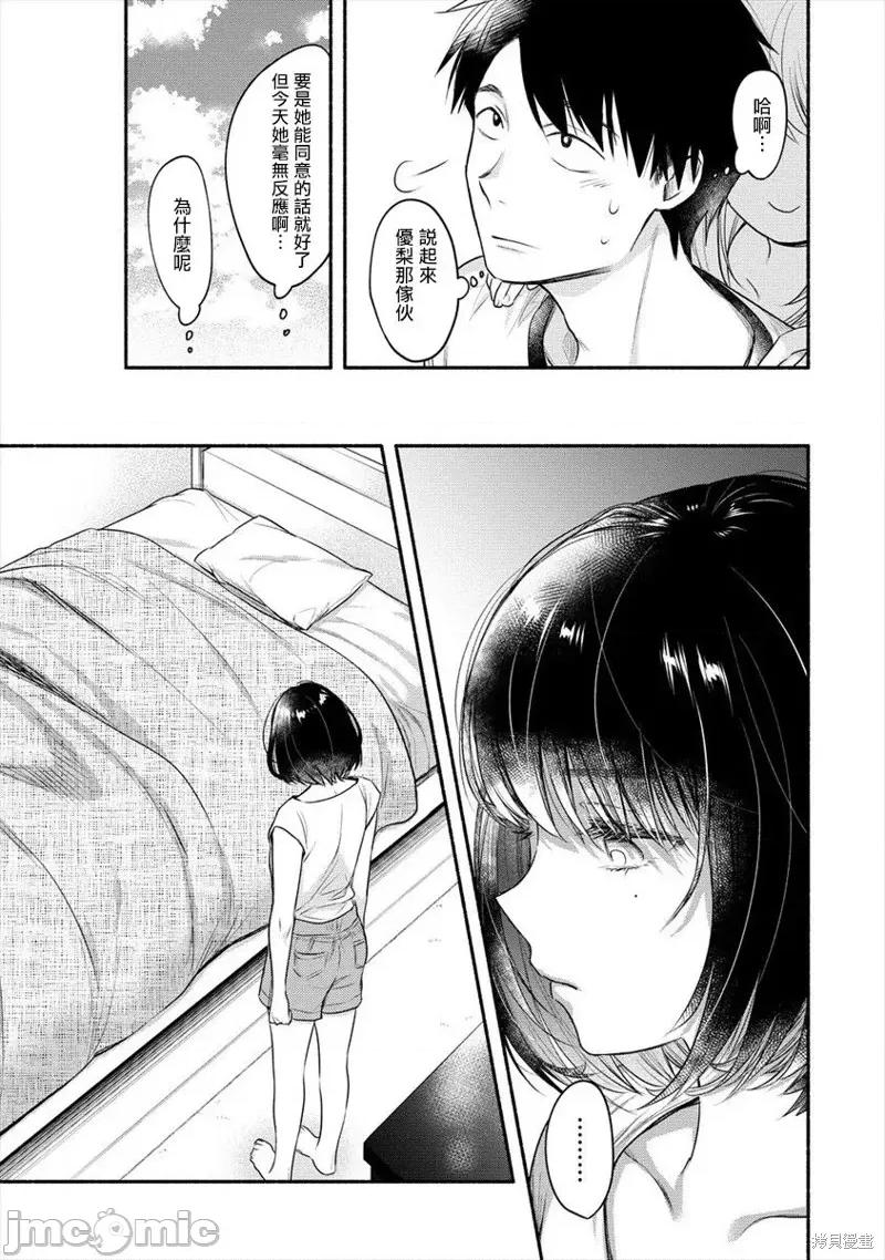 新婚雪妻想与我交融 新婚雪妻想与我交融013 第11话.zip 第28页