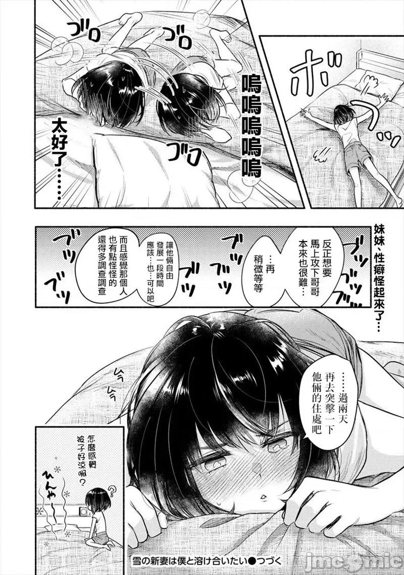 新婚雪妻想与我交融 新婚雪妻想与我交融013 第11话.zip 第29页