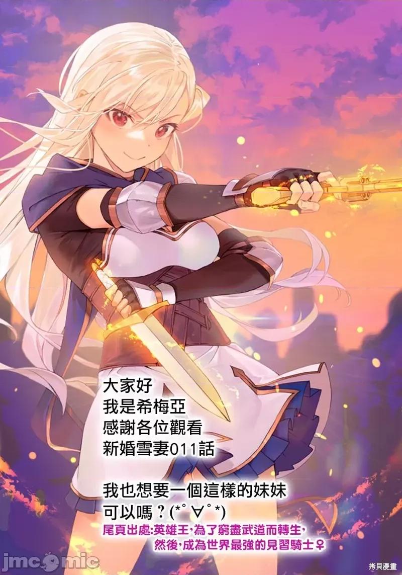 新婚雪妻想与我交融 新婚雪妻想与我交融013 第11话.zip 第30页