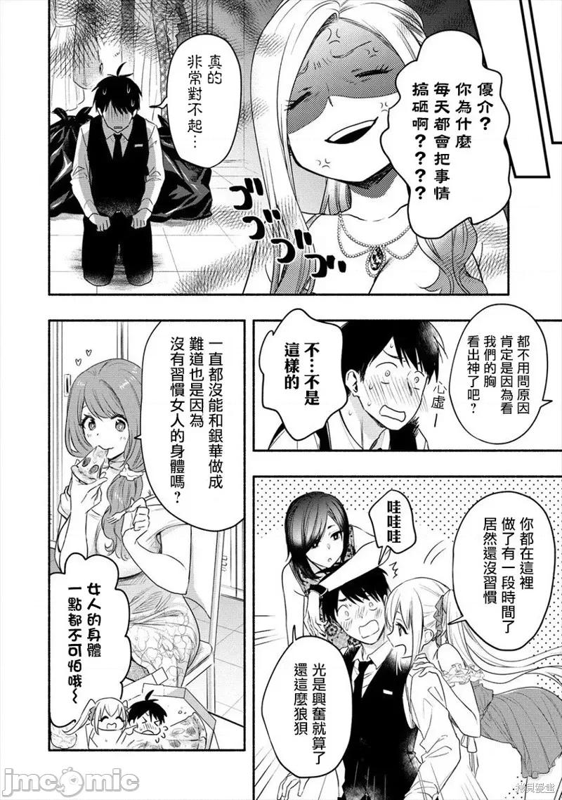 新婚雪妻想与我交融 新婚雪妻想与我交融 12 第3页