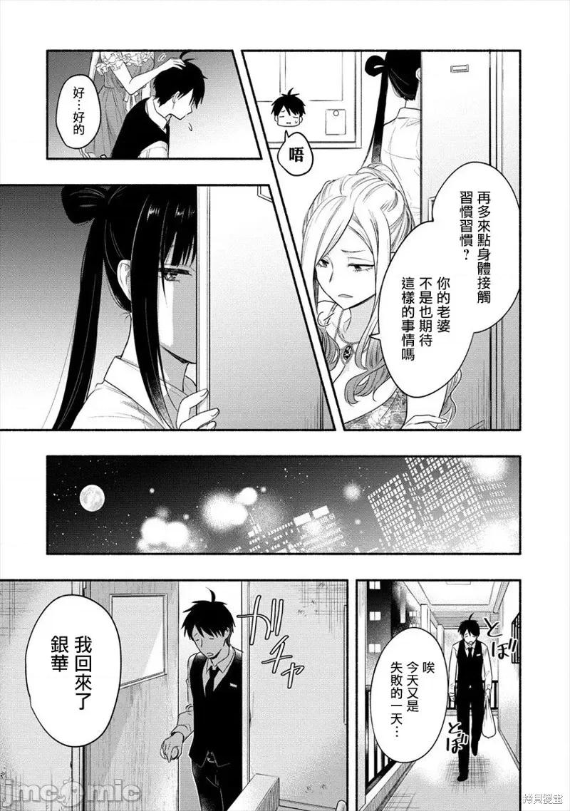 新婚雪妻想与我交融 新婚雪妻想与我交融 12 第4页