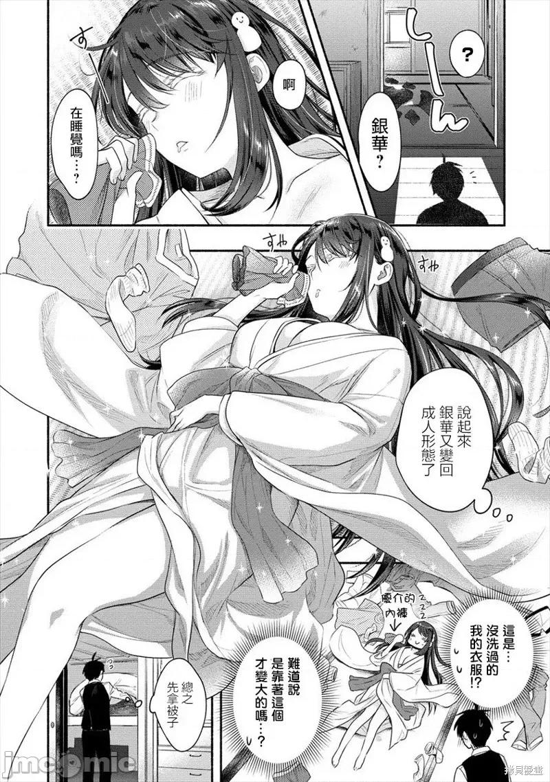 新婚雪妻想与我交融 新婚雪妻想与我交融 12 第5页