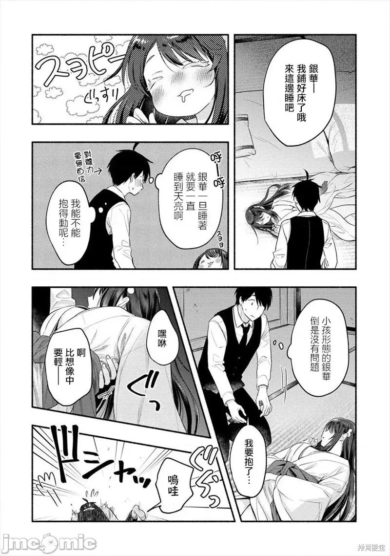 新婚雪妻想与我交融 新婚雪妻想与我交融 12 第6页