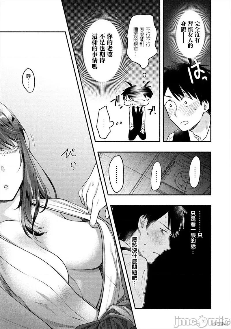 新婚雪妻想与我交融 新婚雪妻想与我交融 12 第8页