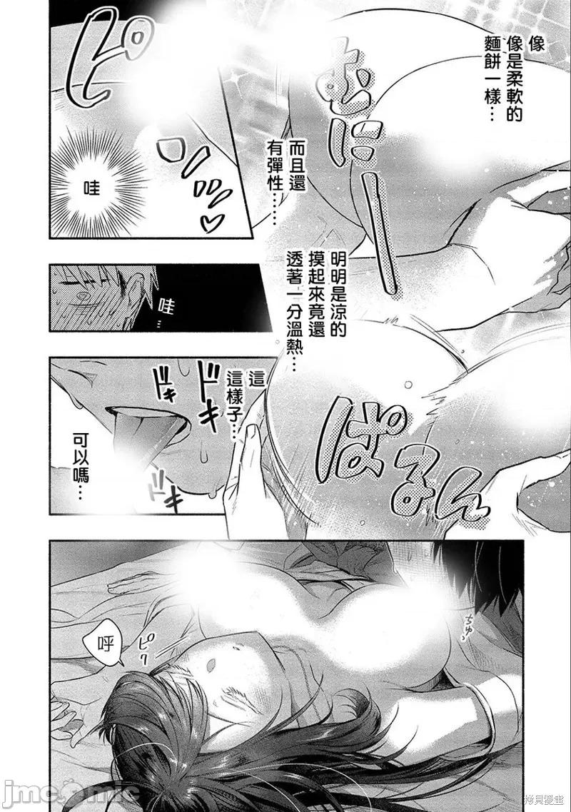 新婚雪妻想与我交融 新婚雪妻想与我交融 12 第11页