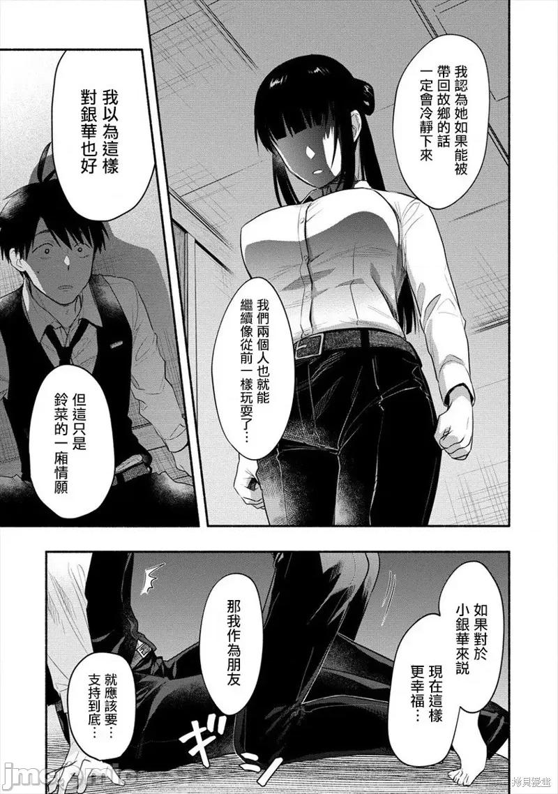 新婚雪妻想与我交融 新婚雪妻想与我交融 12 第16页