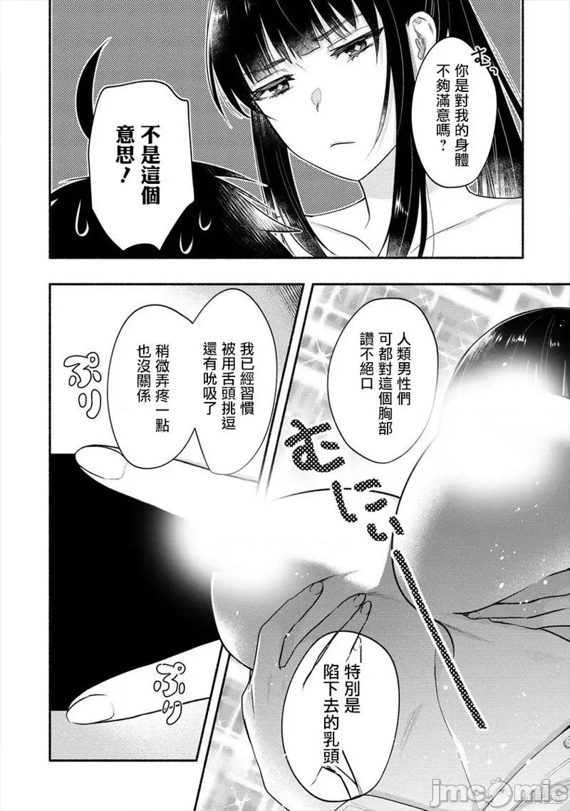 新婚雪妻想与我交融 新婚雪妻想与我交融 12 第19页