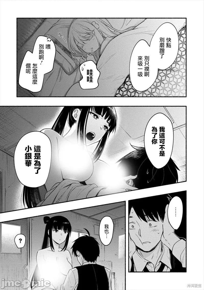 新婚雪妻想与我交融 新婚雪妻想与我交融 12 第20页