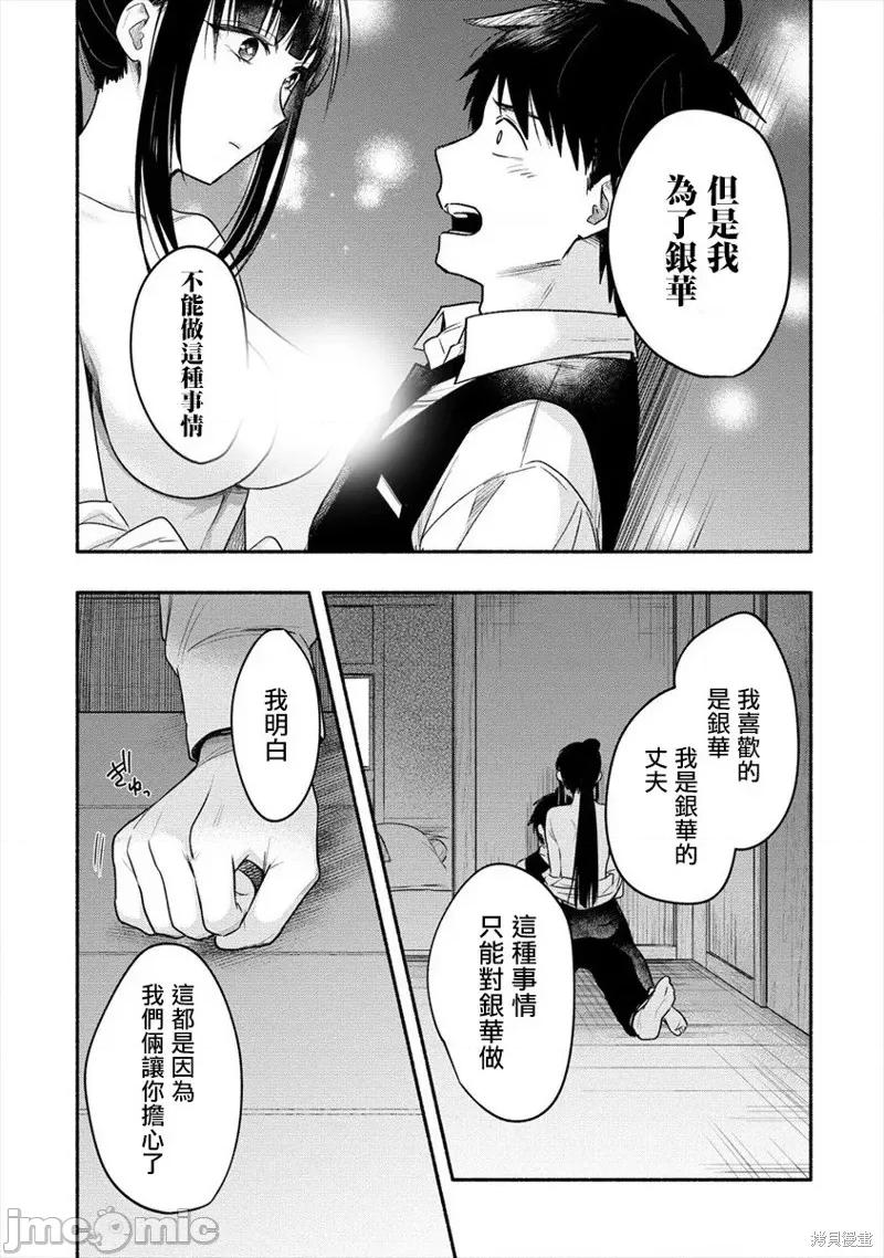 新婚雪妻想与我交融 新婚雪妻想与我交融 12 第21页