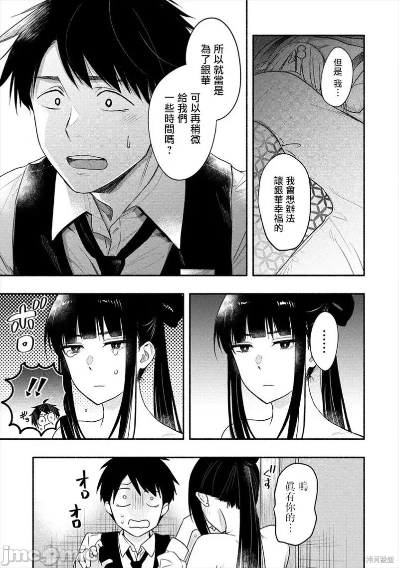 新婚雪妻想与我交融 新婚雪妻想与我交融 12 第22页