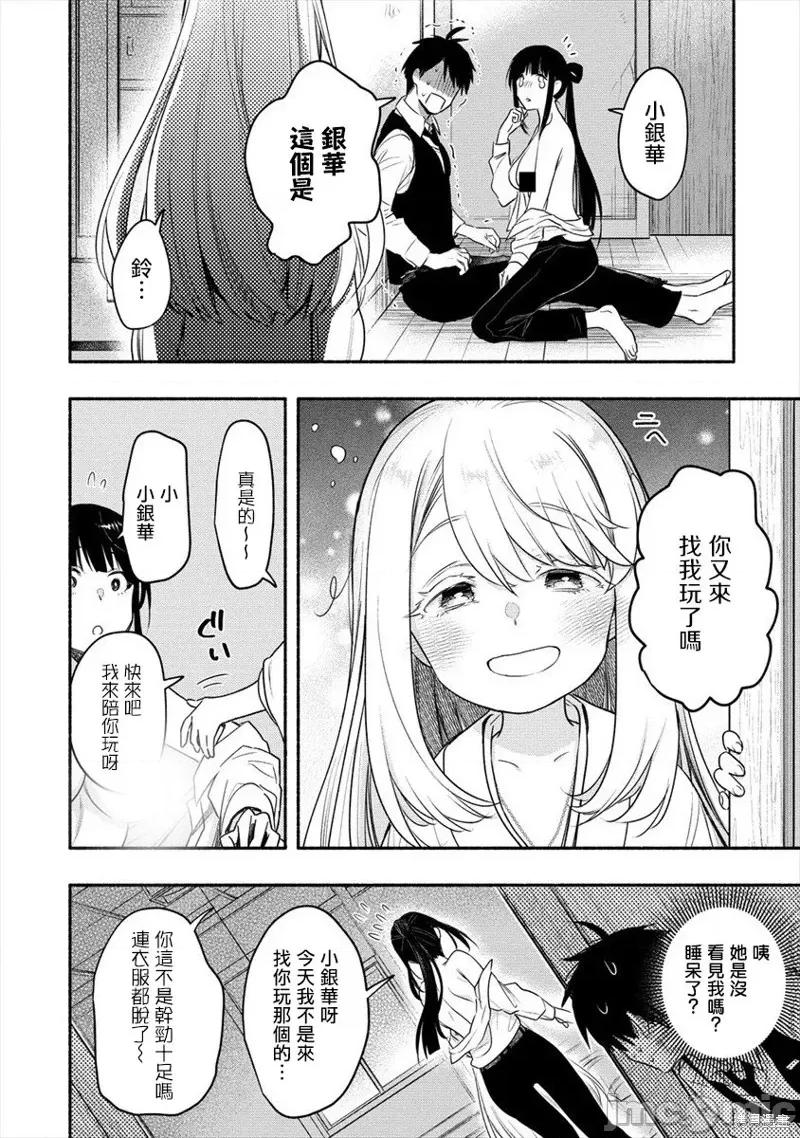 新婚雪妻想与我交融 新婚雪妻想与我交融 12 第25页