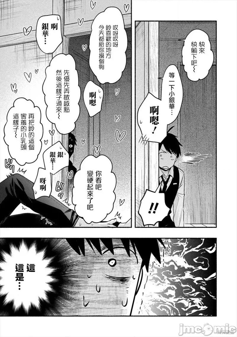 新婚雪妻想与我交融 新婚雪妻想与我交融 12 第26页