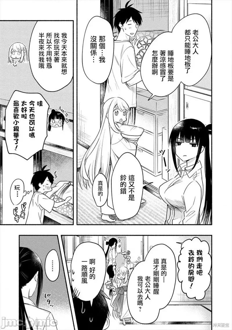 新婚雪妻想与我交融 新婚雪妻想与我交融 12 第29页