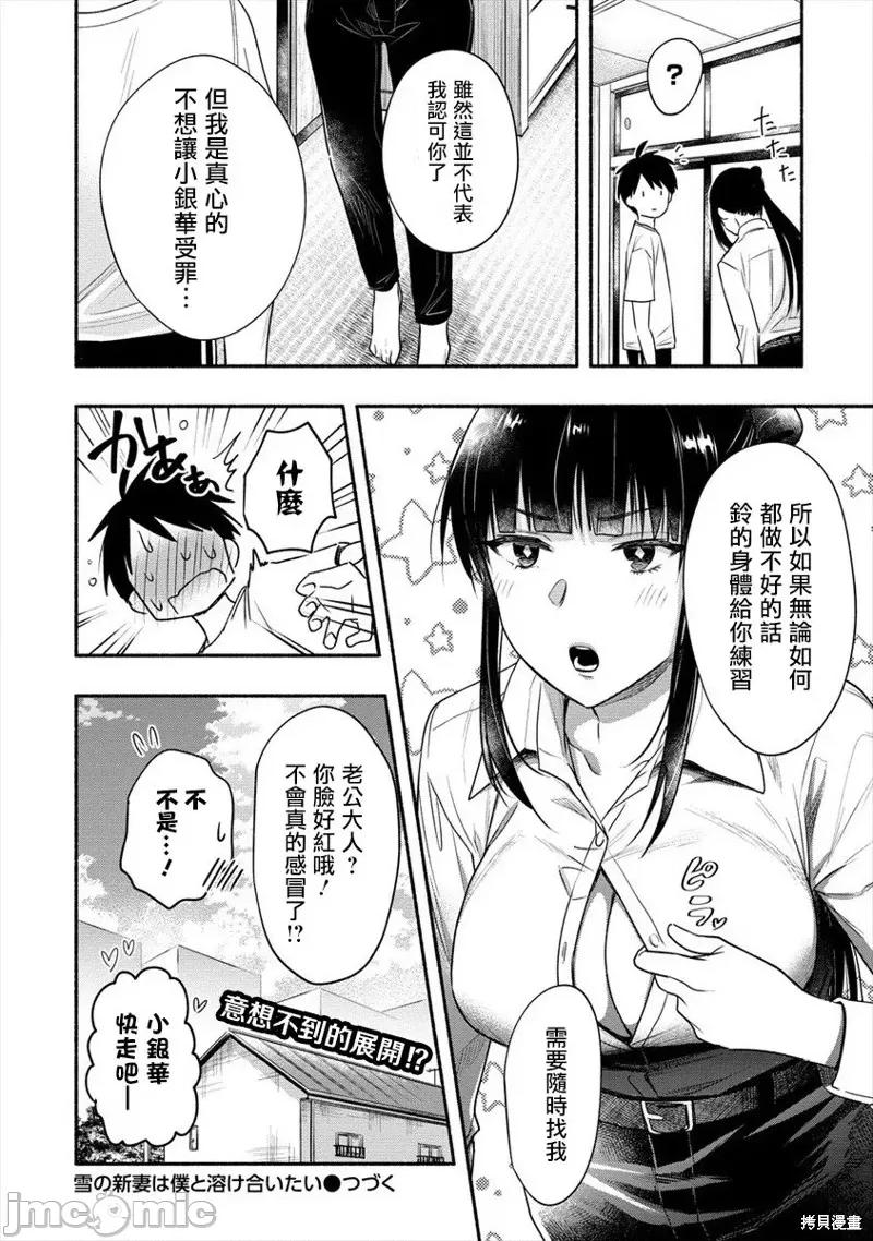 新婚雪妻想与我交融 新婚雪妻想与我交融 12 第30页