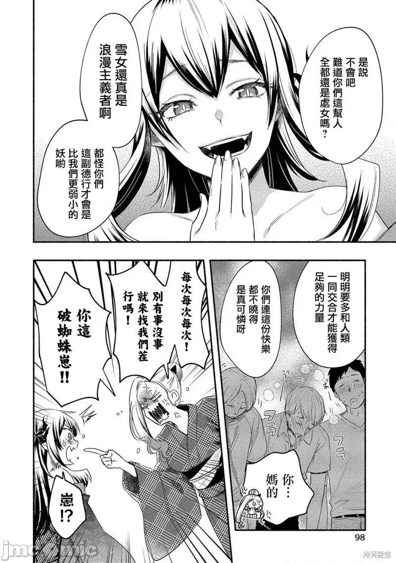 新婚雪妻想与我交融 新婚雪妻想与我交融 第2页