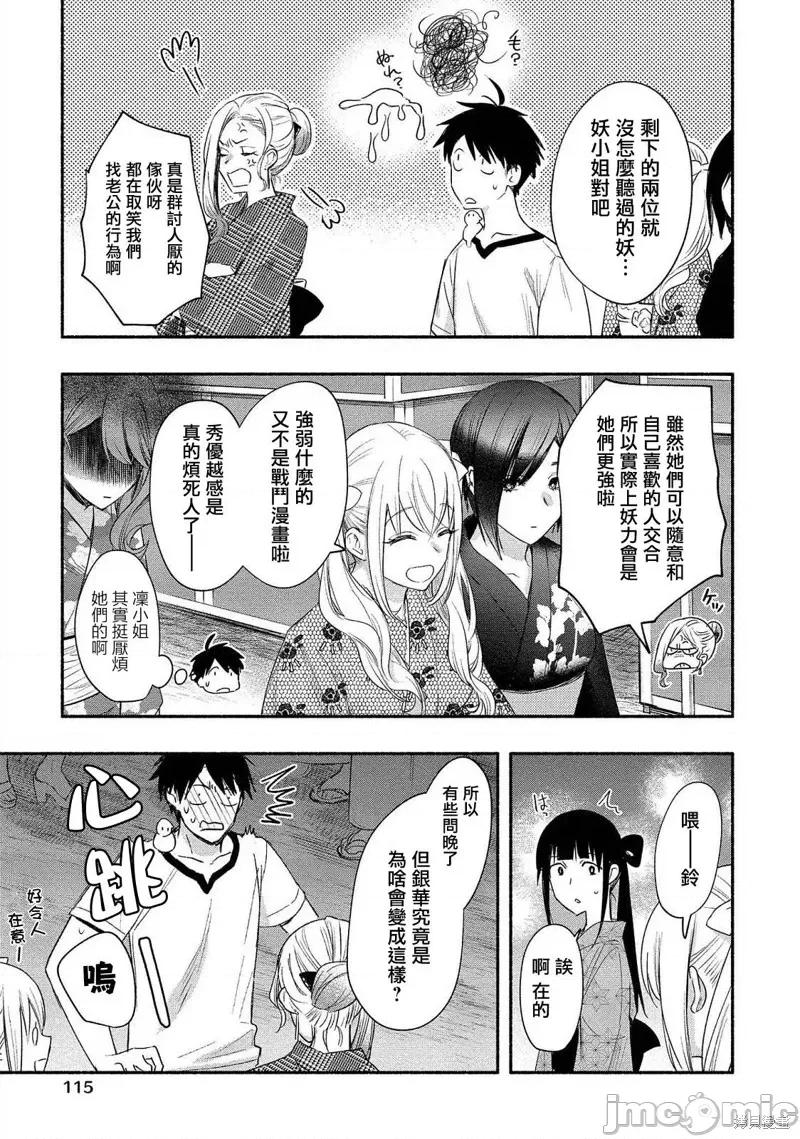 新婚雪妻想与我交融 新婚雪妻想与我交融 第19页