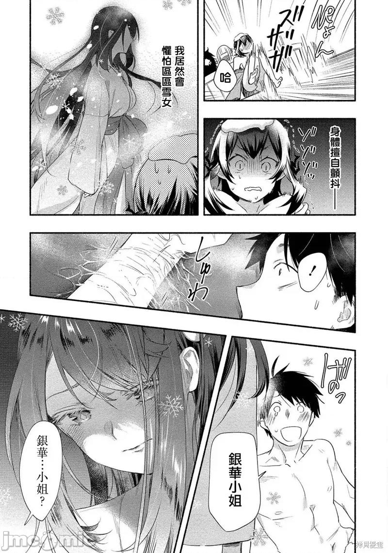 新婚雪妻想与我交融 新婚雪妻想与我交融 第27页