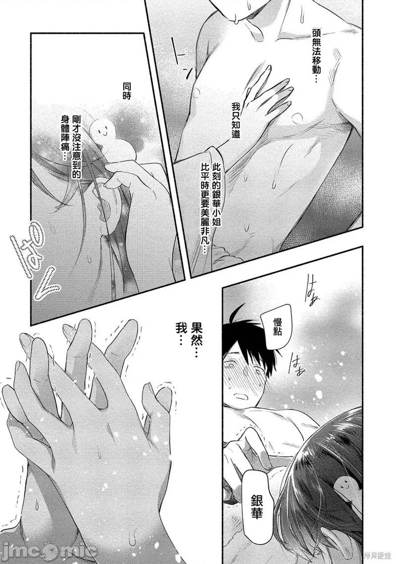 新婚雪妻想与我交融 新婚雪妻想与我交融 第33页
