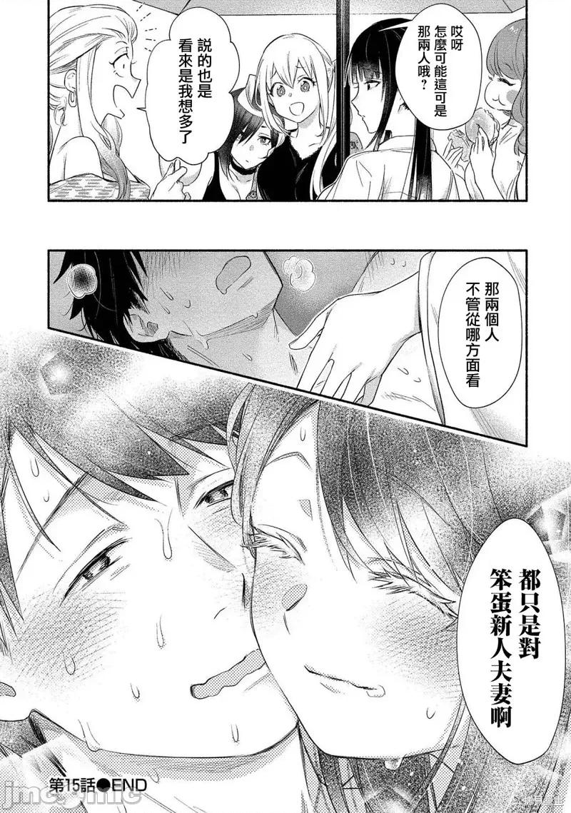 新婚雪妻想与我交融 新婚雪妻想与我交融 第37页