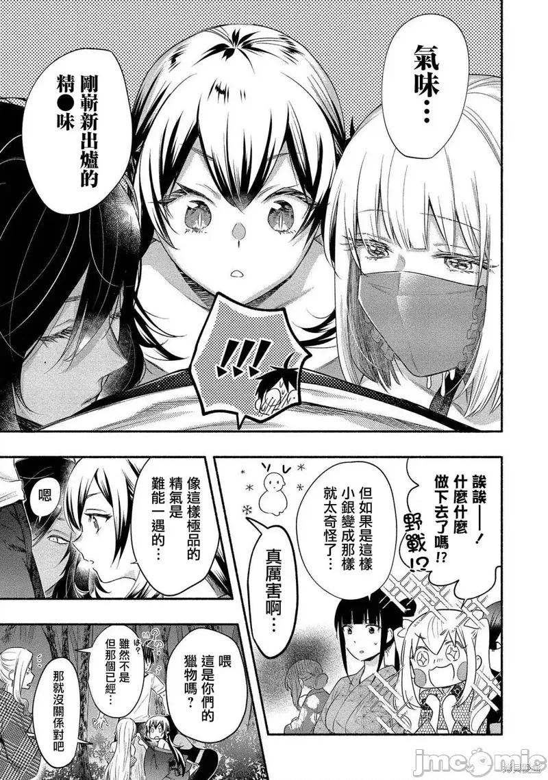 新婚雪妻想与我交融 新婚雪妻想与我交融 第9页