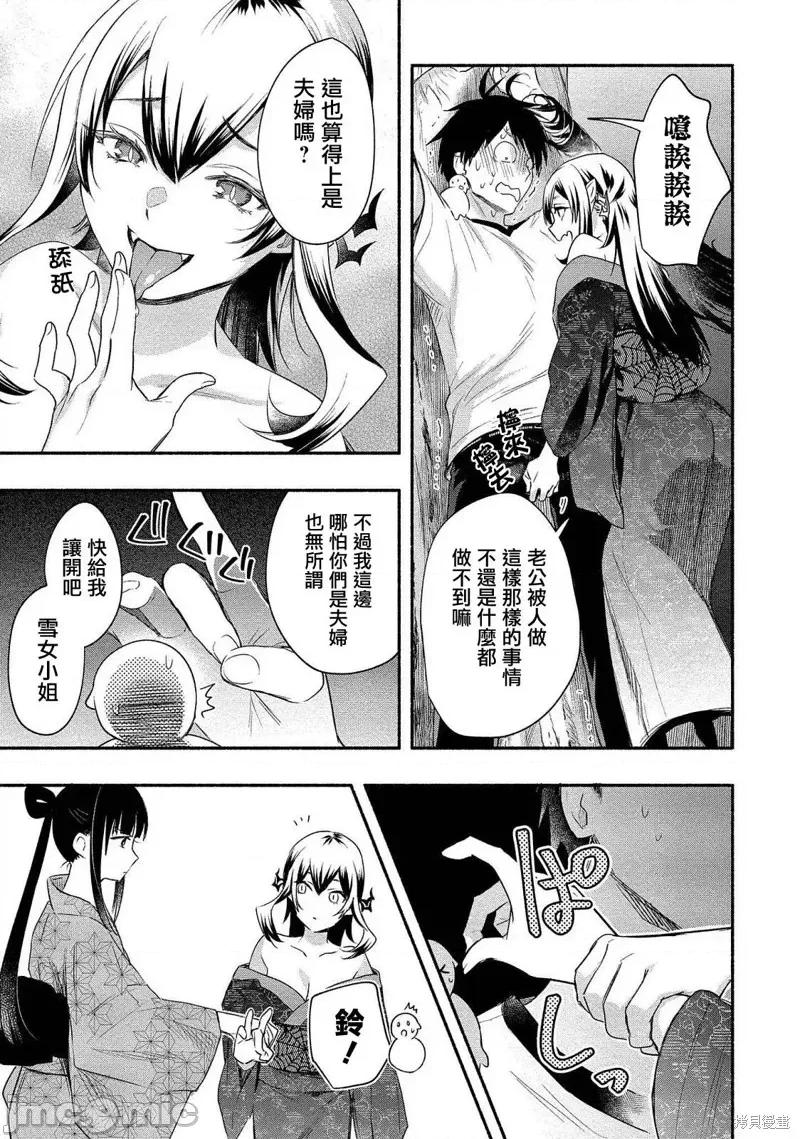 新婚雪妻想与我交融 新婚雪妻想与我交融 第13页