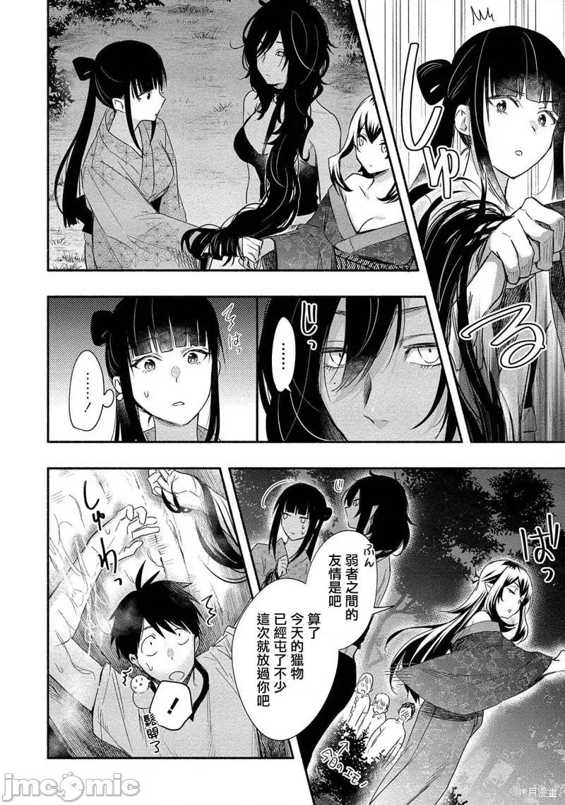 新婚雪妻想与我交融 新婚雪妻想与我交融 第14页