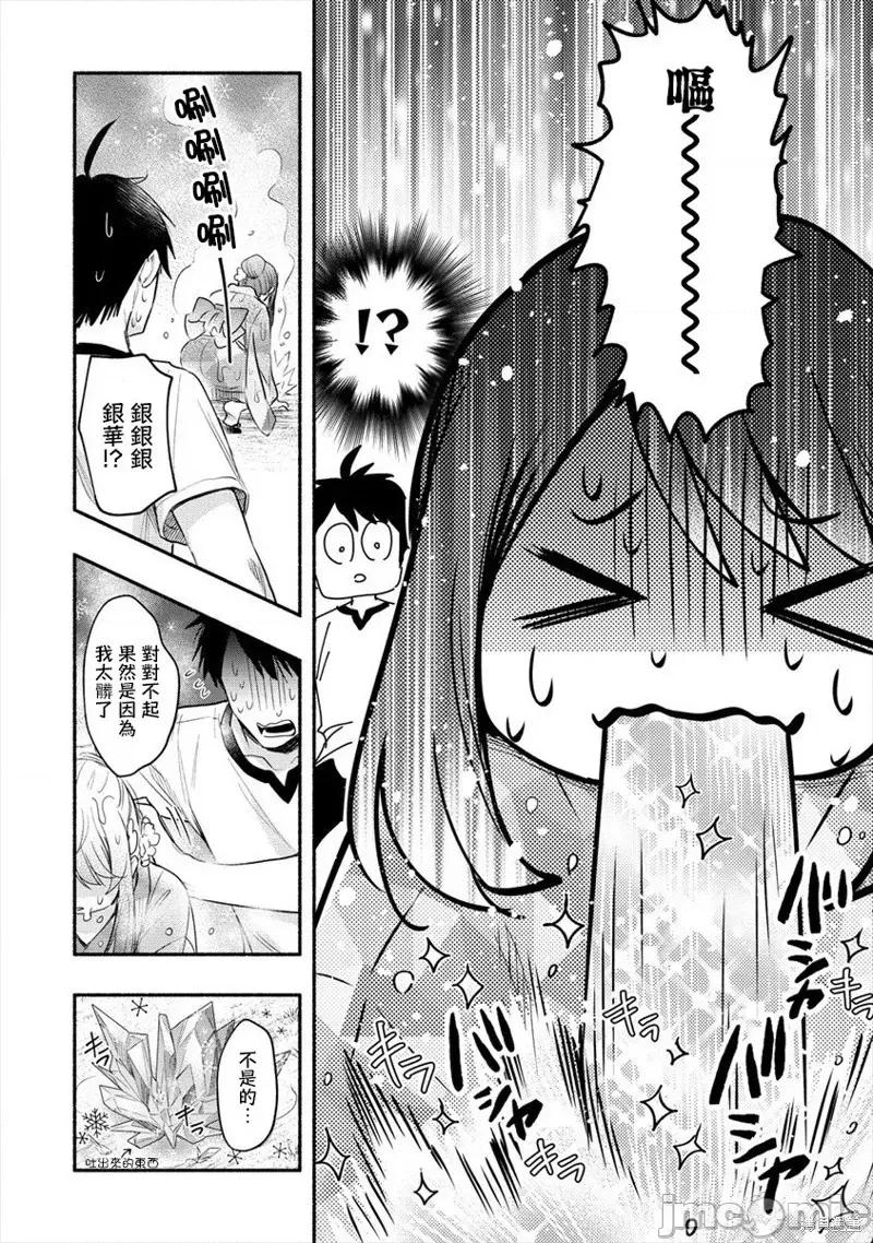 新婚雪妻想与我交融 新婚雪妻想与我交融 第23页