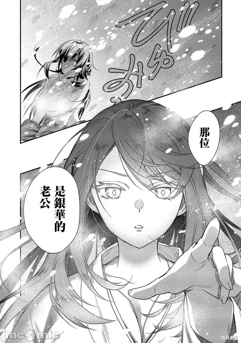 新婚雪妻想与我交融 新婚雪妻想与我交融 第26页