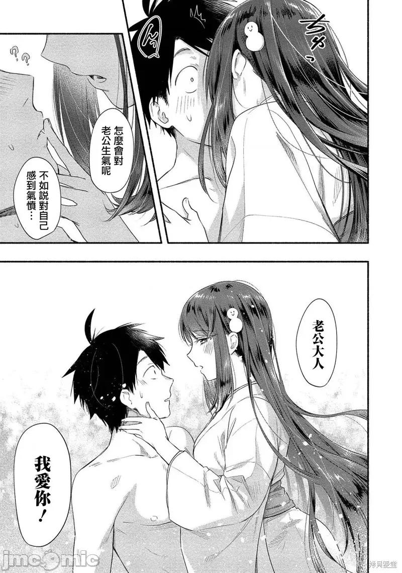 新婚雪妻想与我交融 新婚雪妻想与我交融 第29页