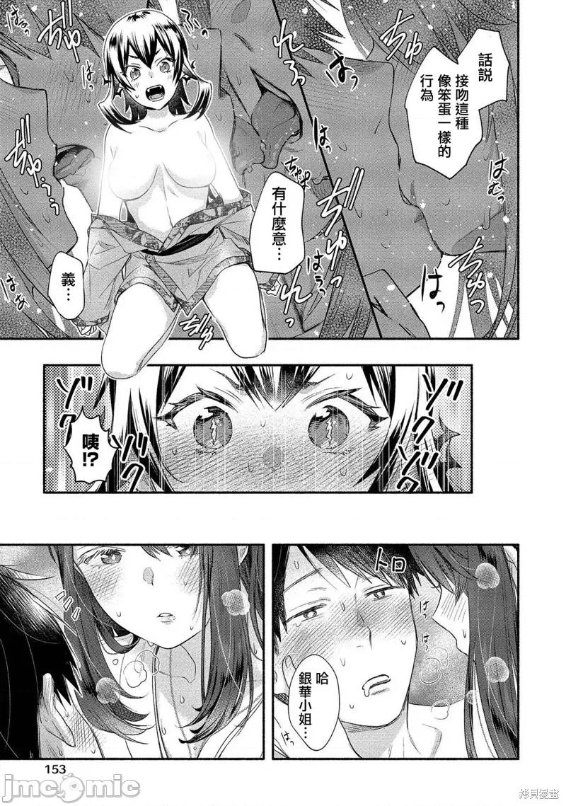 新婚雪妻想与我交融 新婚雪妻想与我交融 第31页