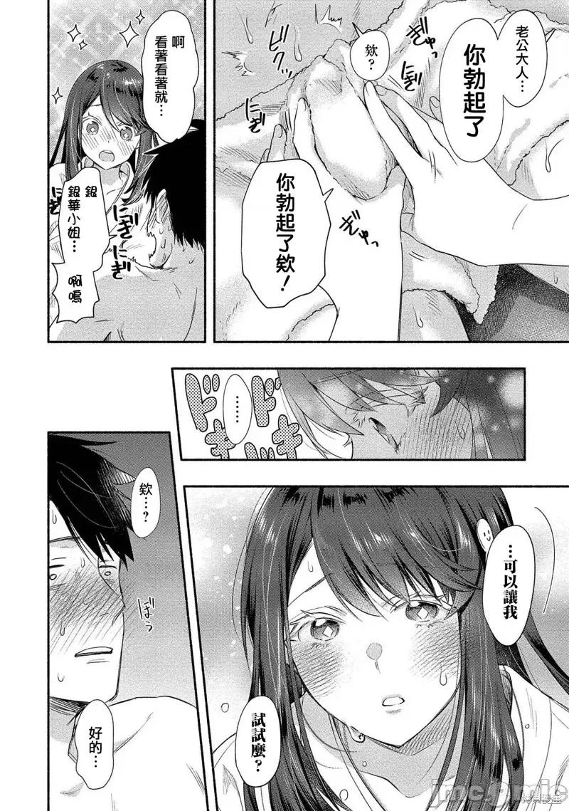 新婚雪妻想与我交融 新婚雪妻想与我交融 第32页